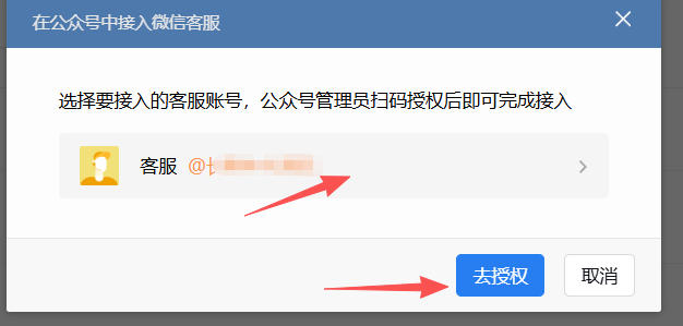 天津市|企业微信接入公众号服务号客服
