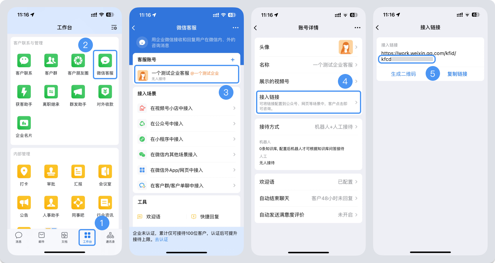 天津市|微信客服账号，如何获取客服号ID？